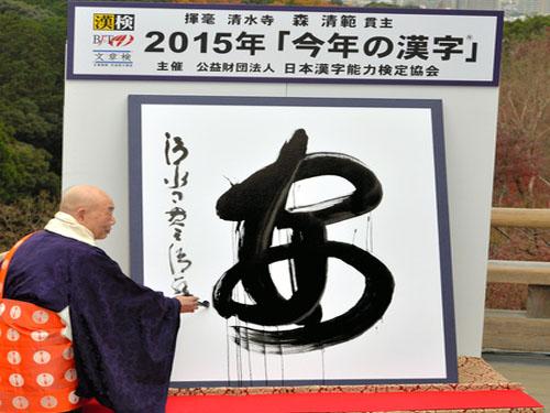 日本年度世態漢字