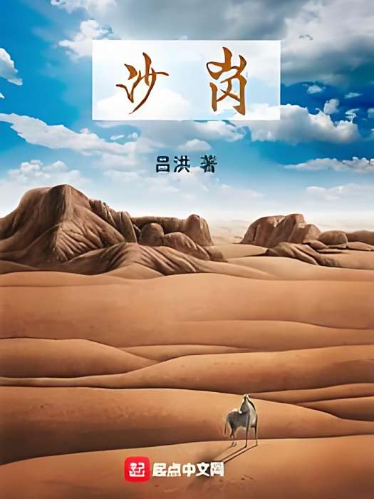 沙崗 沙崗