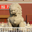 石獅(傳統建築裝飾物名稱) 石獅(傳統建築裝飾物名稱)