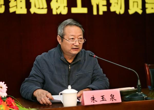 朱玉泉 朱玉泉