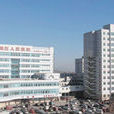 唐山市豐潤區人民醫院
