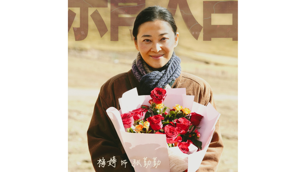 張勤勤(電視劇《生命樹》中的角色) 張勤勤(電視劇《生命樹》中的角色)