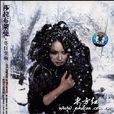 冬日交響 冬日交響