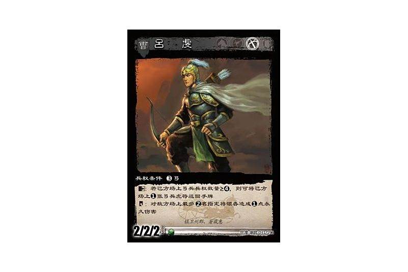 呂虔(遊戲《三國智》官渡-潮昇版本31號卡牌) 呂虔(遊戲《三國智》官渡-潮昇版本31號卡牌)