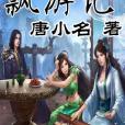 飄遊記 飄遊記