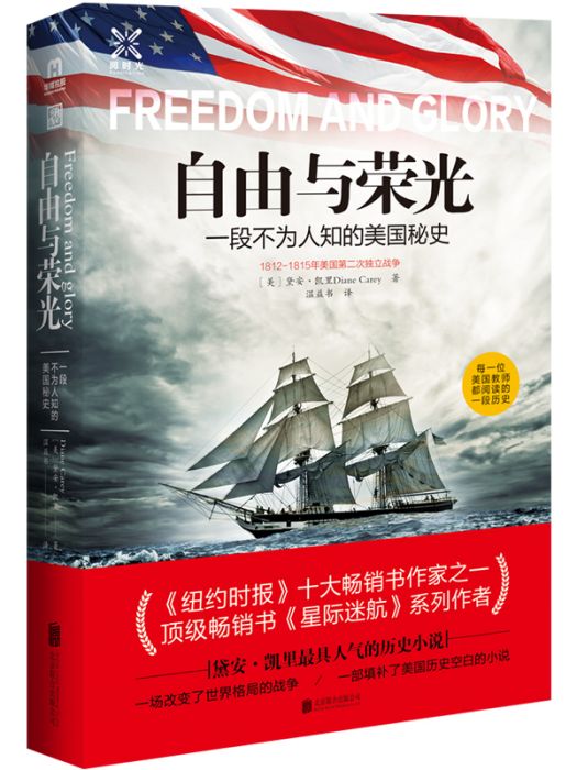 自由與榮光 自由與榮光