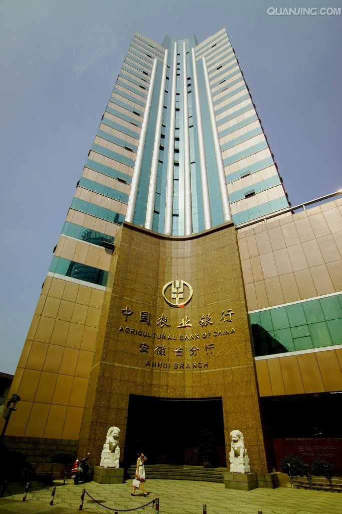 中國農業銀行股份有限公司安徽省分行