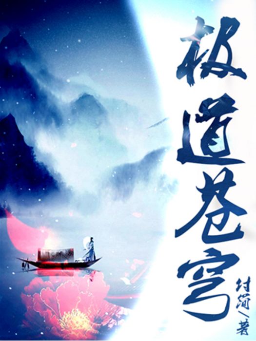 極道蒼穹 極道蒼穹