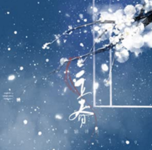 立春(2020年音闕詩聽和小魂演唱歌曲) 立春(2020年音闕詩聽和小魂演唱歌曲)
