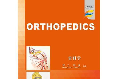 骨科學=orthopedics 骨科學=orthopedics