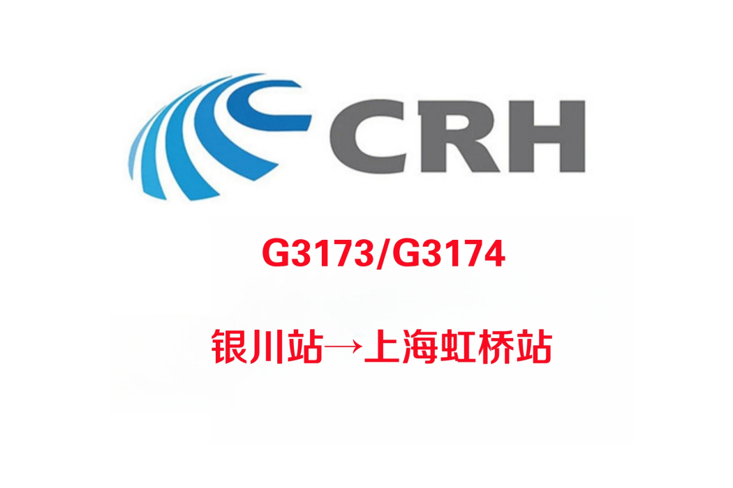 G3173次 G3173次