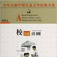 百年百部中國兒童文學經典書系：校園喜劇