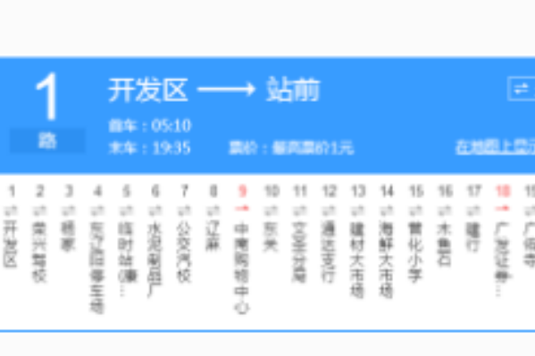 遼陽公交1路 遼陽公交1路