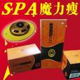 SPA魔力瘦 SPA魔力瘦