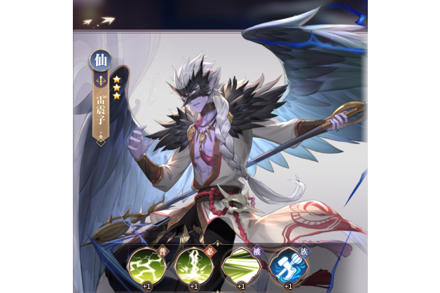 雷震子(手遊《春秋封神》中的角色) 雷震子(手遊《春秋封神》中的角色)