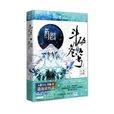 藥老傳奇 藥老傳奇