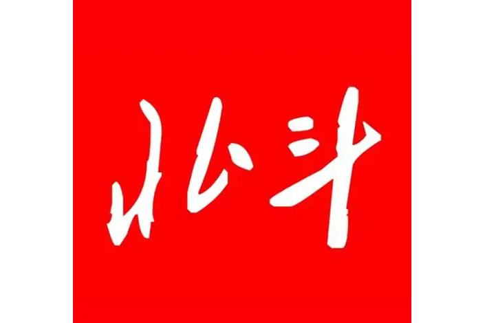 北斗融媒 北斗融媒