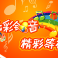 七彩鈴音