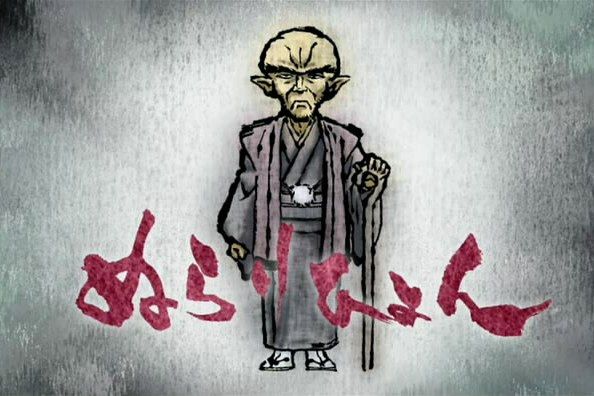 滑瓢(日本漫畫《鬼太郎》系列中的角色) 滑瓢(日本漫畫《鬼太郎》系列中的角色)