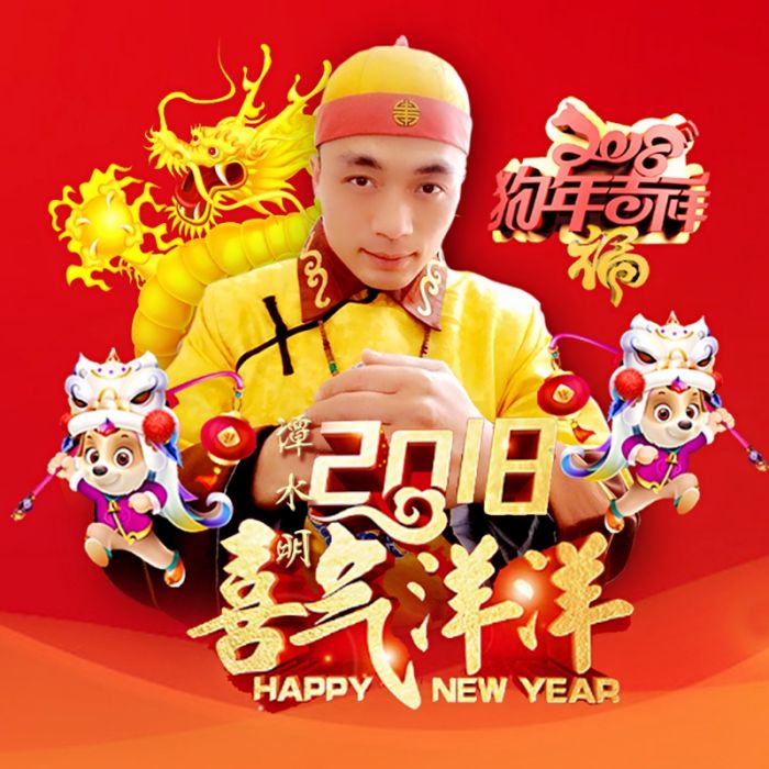 2018喜氣洋洋 2018喜氣洋洋