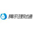 騰訊理財通