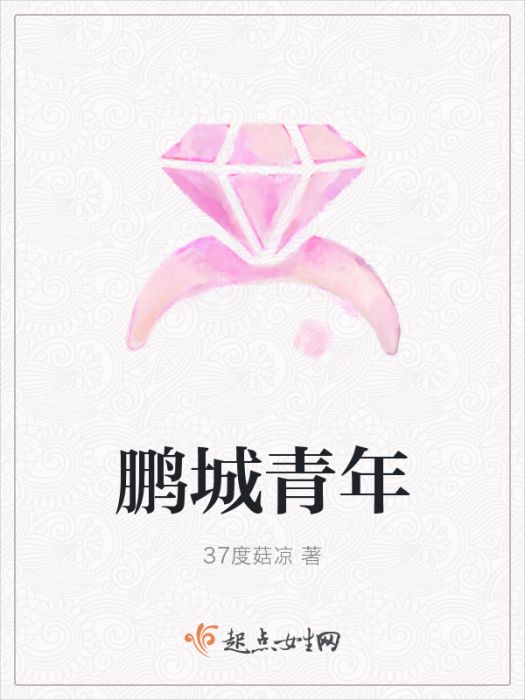 鵬城青年 鵬城青年
