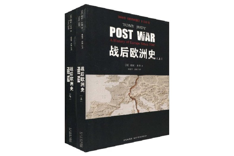 戰後歐洲史 戰後歐洲史
