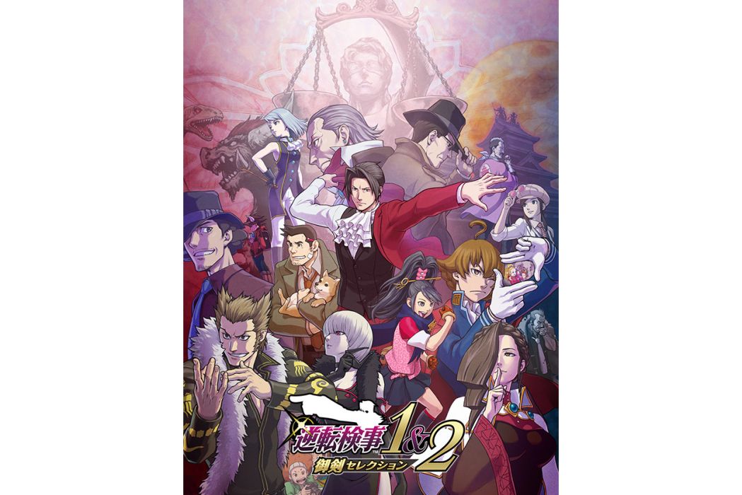逆轉檢察官(CAPCOM開發的遊戲系列) 逆轉檢察官(CAPCOM開發的遊戲系列)