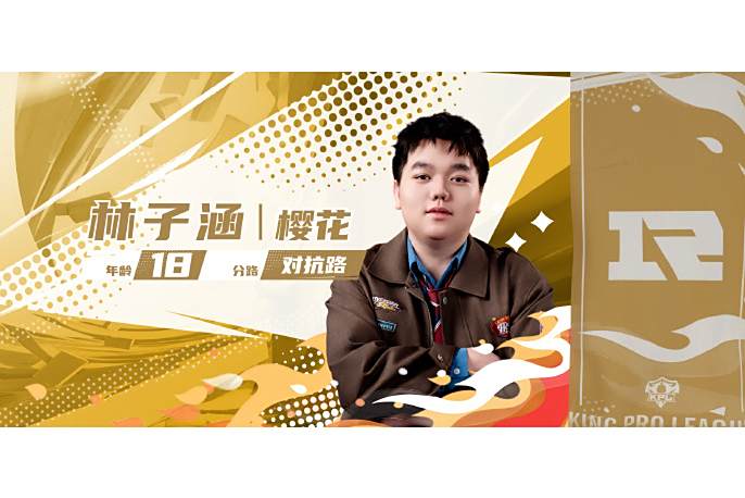 林子涵(中國電競選手) 林子涵(中國電競選手)