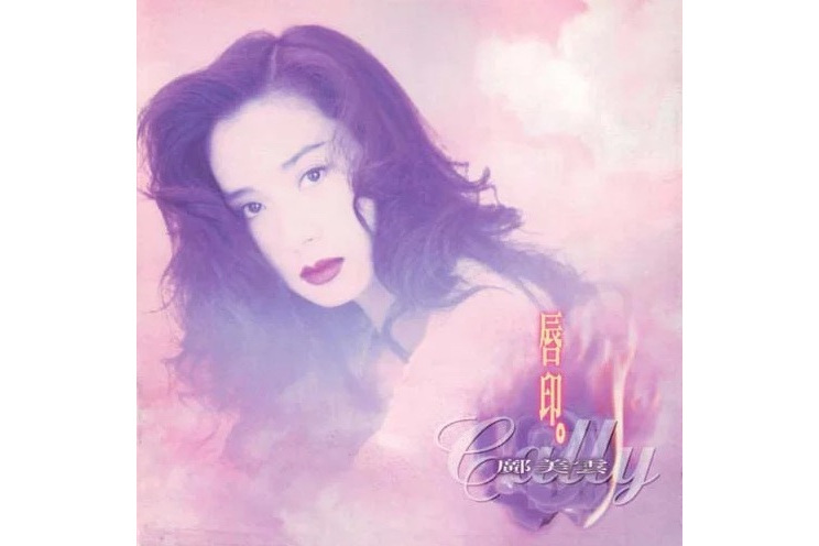 唇印(鄺美雲音樂專輯) 唇印(鄺美雲音樂專輯)
