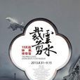 裁雲剪水 裁雲剪水