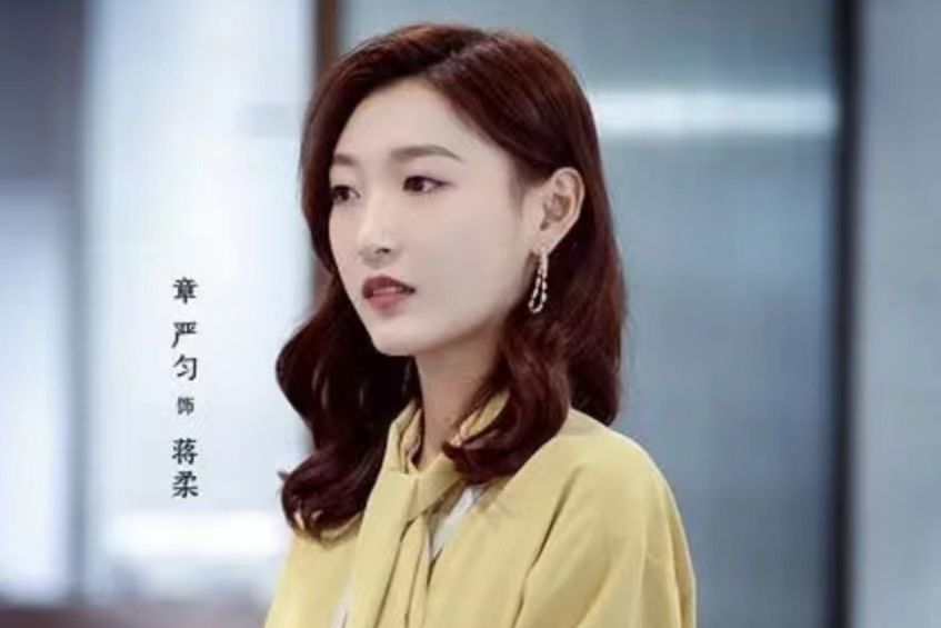 蔣柔(都市情感劇《時間倒數遇見你》中的角色) 蔣柔(都市情感劇《時間倒數遇見你》中的角色)