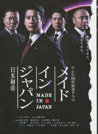 中村靖日
