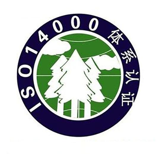 iso14001環境管理體系認證