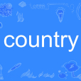 country(英語單詞) country(英語單詞)