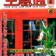 生意通 生意通