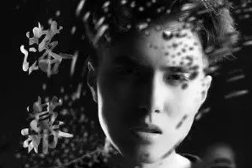 落幕(2021年蔣嘉陽演唱的歌曲) 落幕(2021年蔣嘉陽演唱的歌曲)