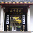 嶽麓學派 嶽麓學派