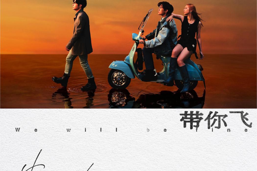 一念之間(告五人演唱的歌曲)