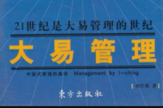 大易管理 大易管理
