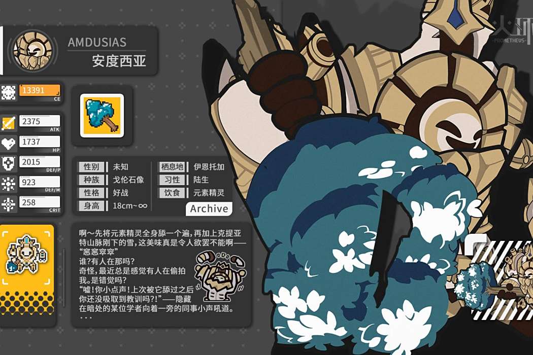 安度西亞(遊戲《火環》中的生物) 安度西亞(遊戲《火環》中的生物)