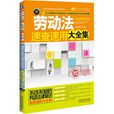 勞動法(圖書信息(一)) 勞動法(圖書信息(一))
