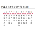 大同公交34路 大同公交34路
