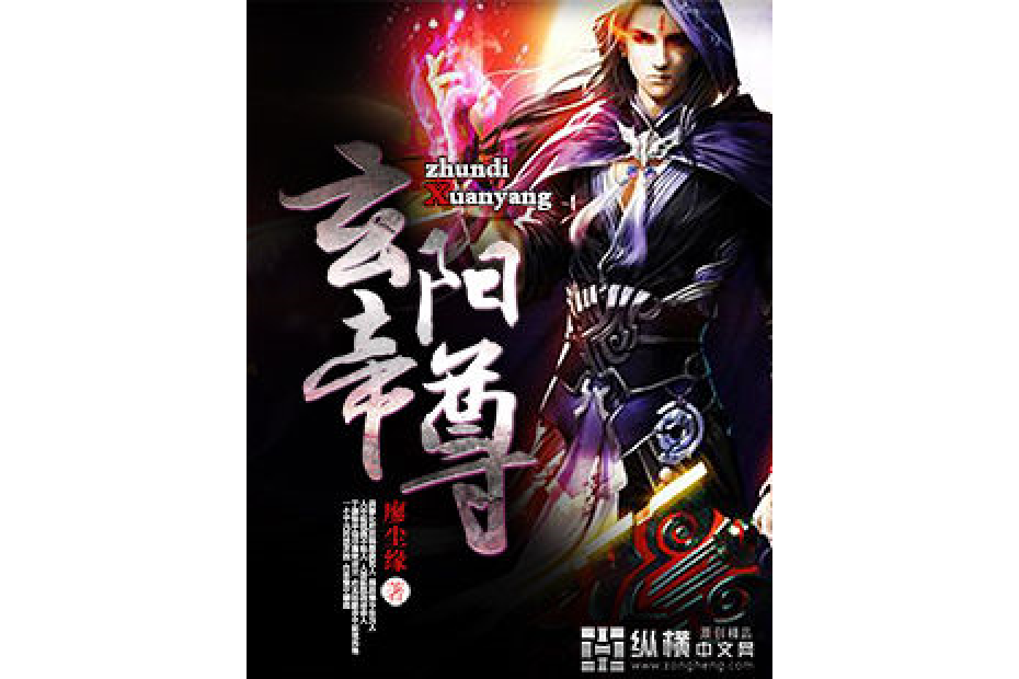 玄陽帝尊 玄陽帝尊