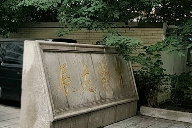 辰龍紫苑 辰龍紫苑