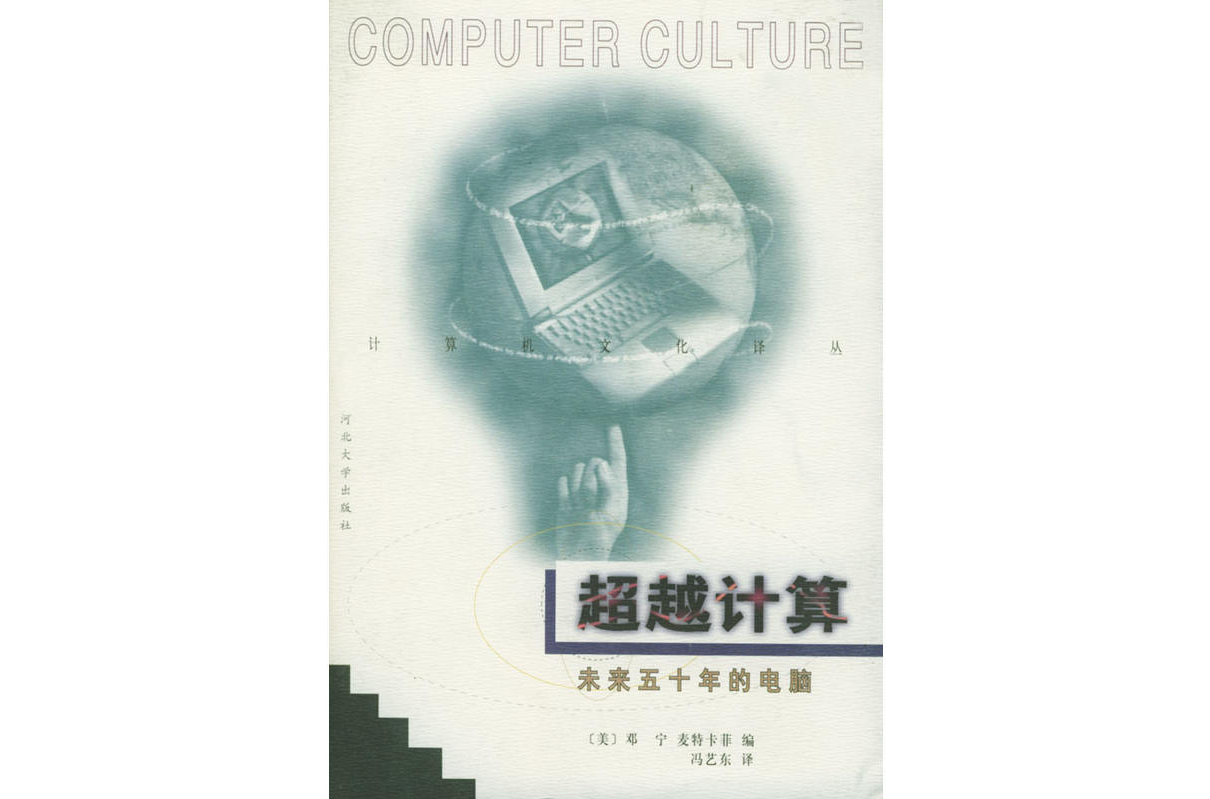 超越計算 超越計算