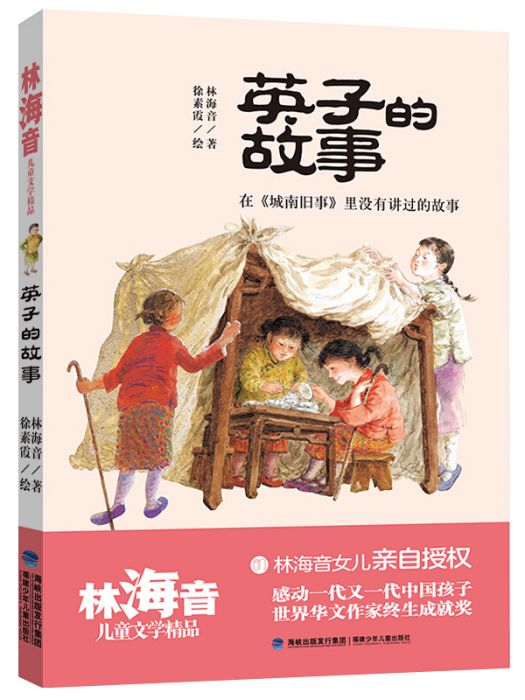 英子的故事 英子的故事