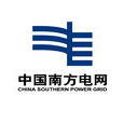 中國南方電網有限責任公司(南方電網)