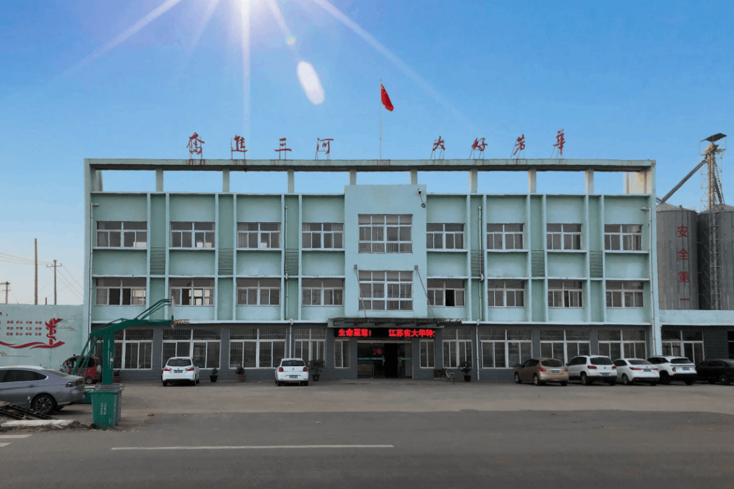 江蘇省大華種業集團有限公司三河分公司 江蘇省大華種業集團有限公司三河分公司