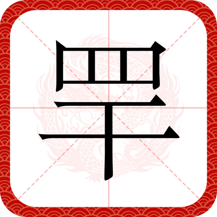 䍐